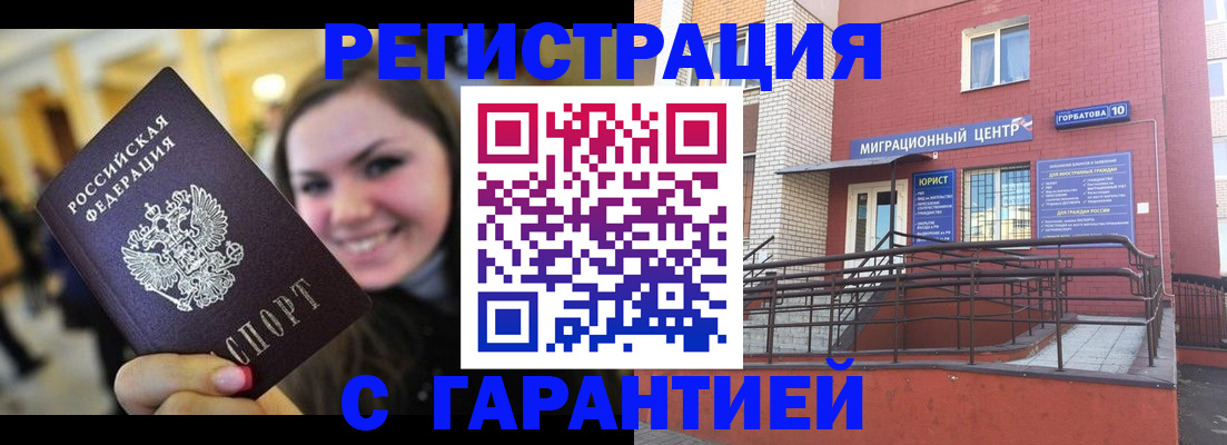 временная регистрация недорого в Пушкино