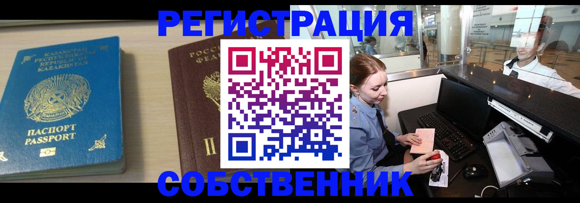 купить прописку в Пушкино